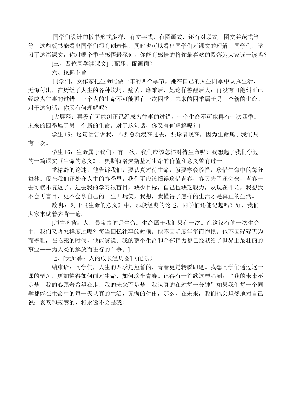 高中语文我的四季教案苏教版必修一_第3页