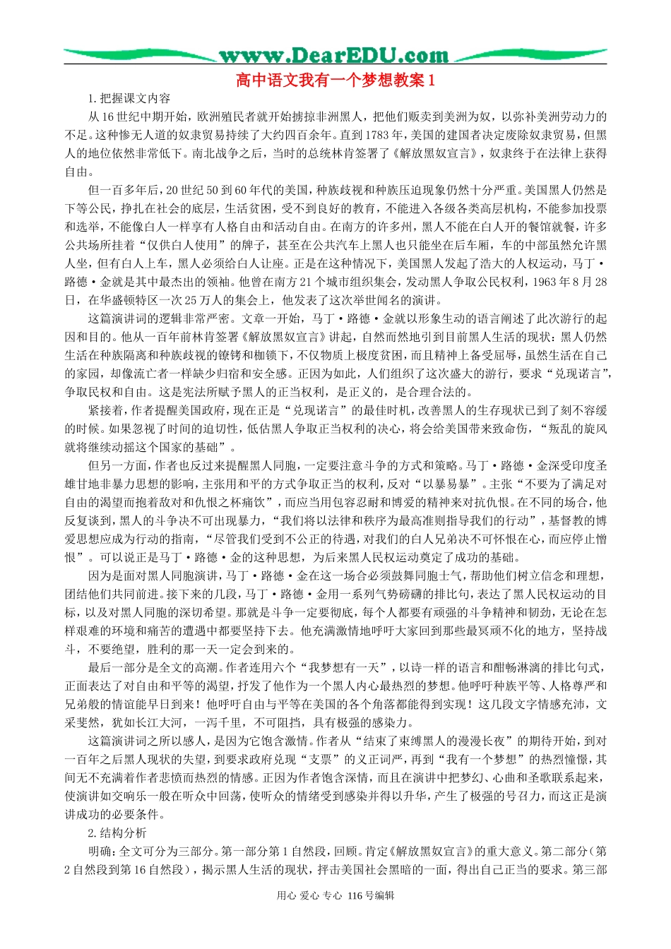 高中语文我有一个梦想教案1 新课标 人教版 必修2_第1页