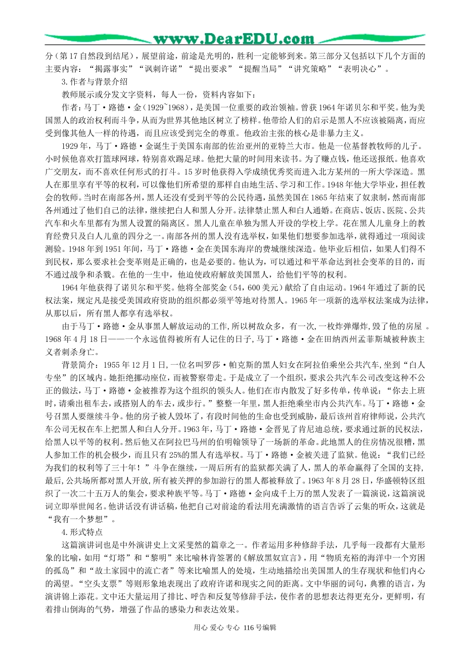 高中语文我有一个梦想教案1 新课标 人教版 必修2_第2页