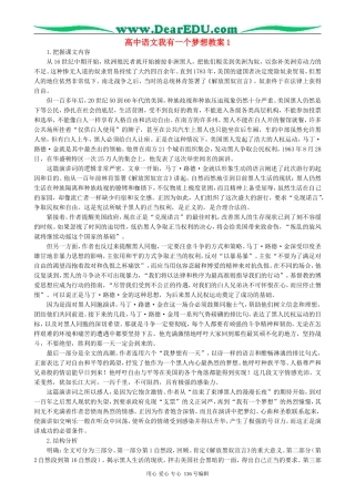 高中语文我有一个梦想教案1 新课标 人教版 必修2