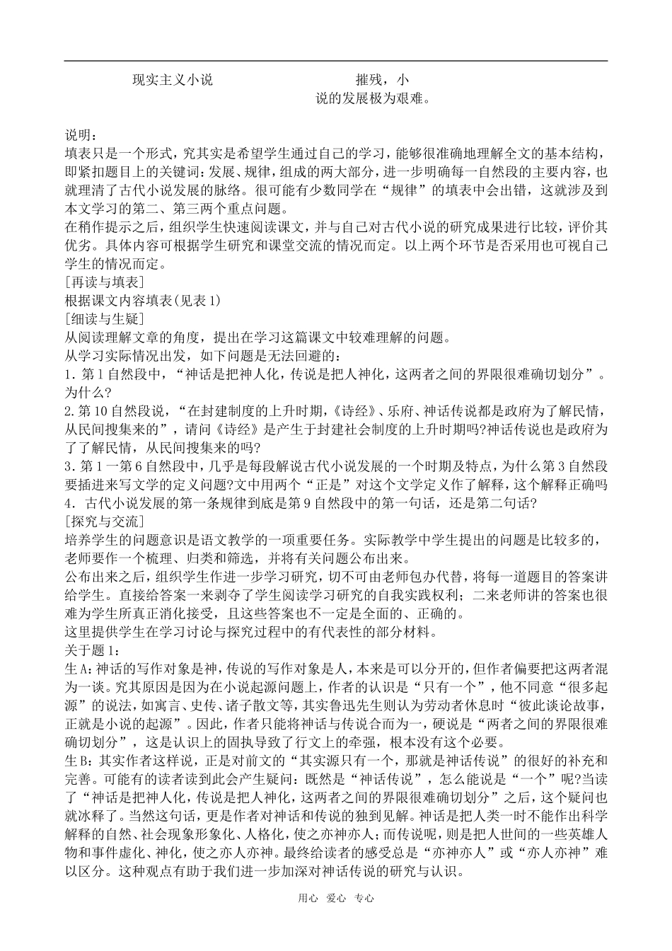 高中语文我国古代小说的发展及其规律人教版第五册_第2页