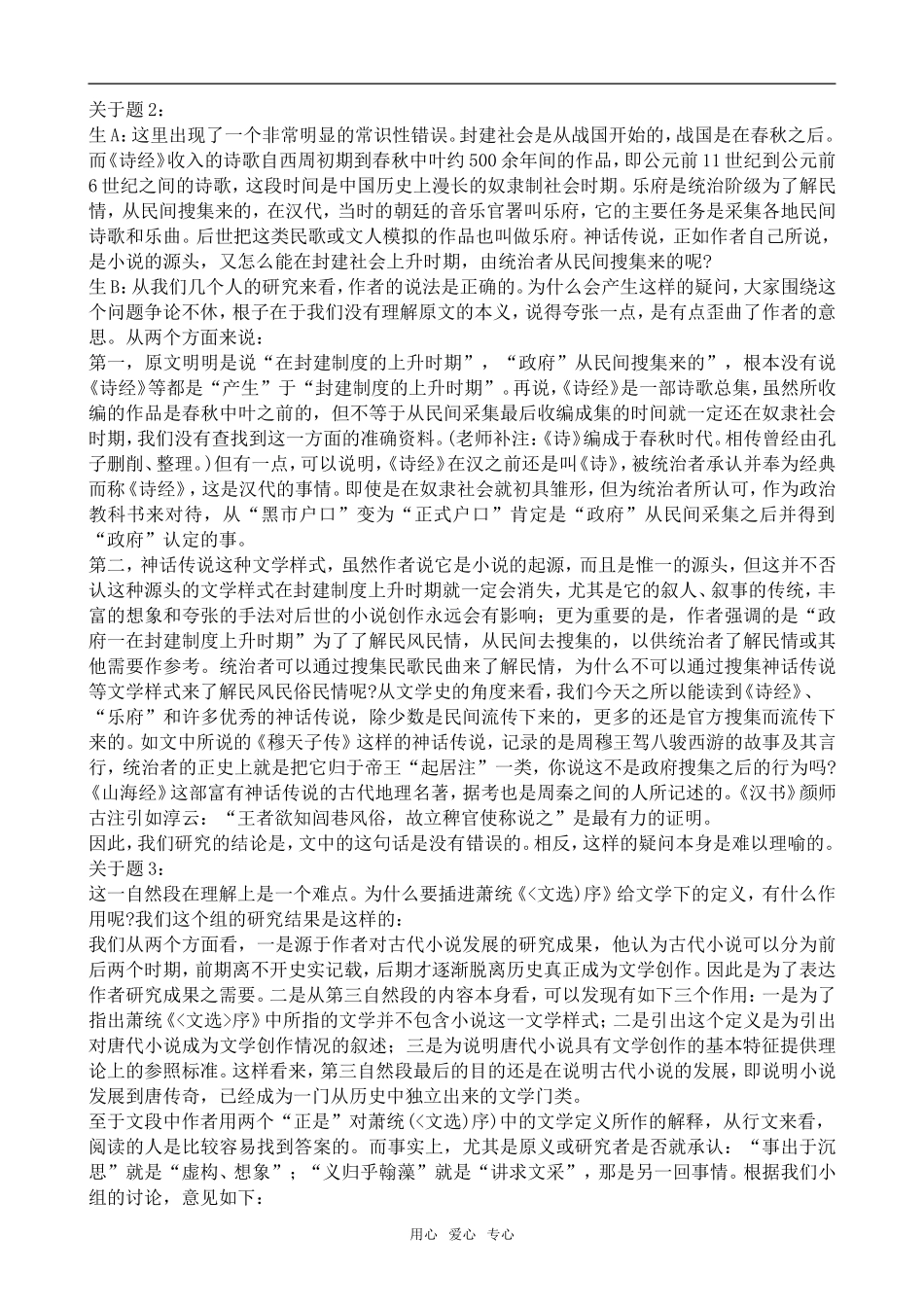 高中语文我国古代小说的发展及其规律人教版第五册_第3页