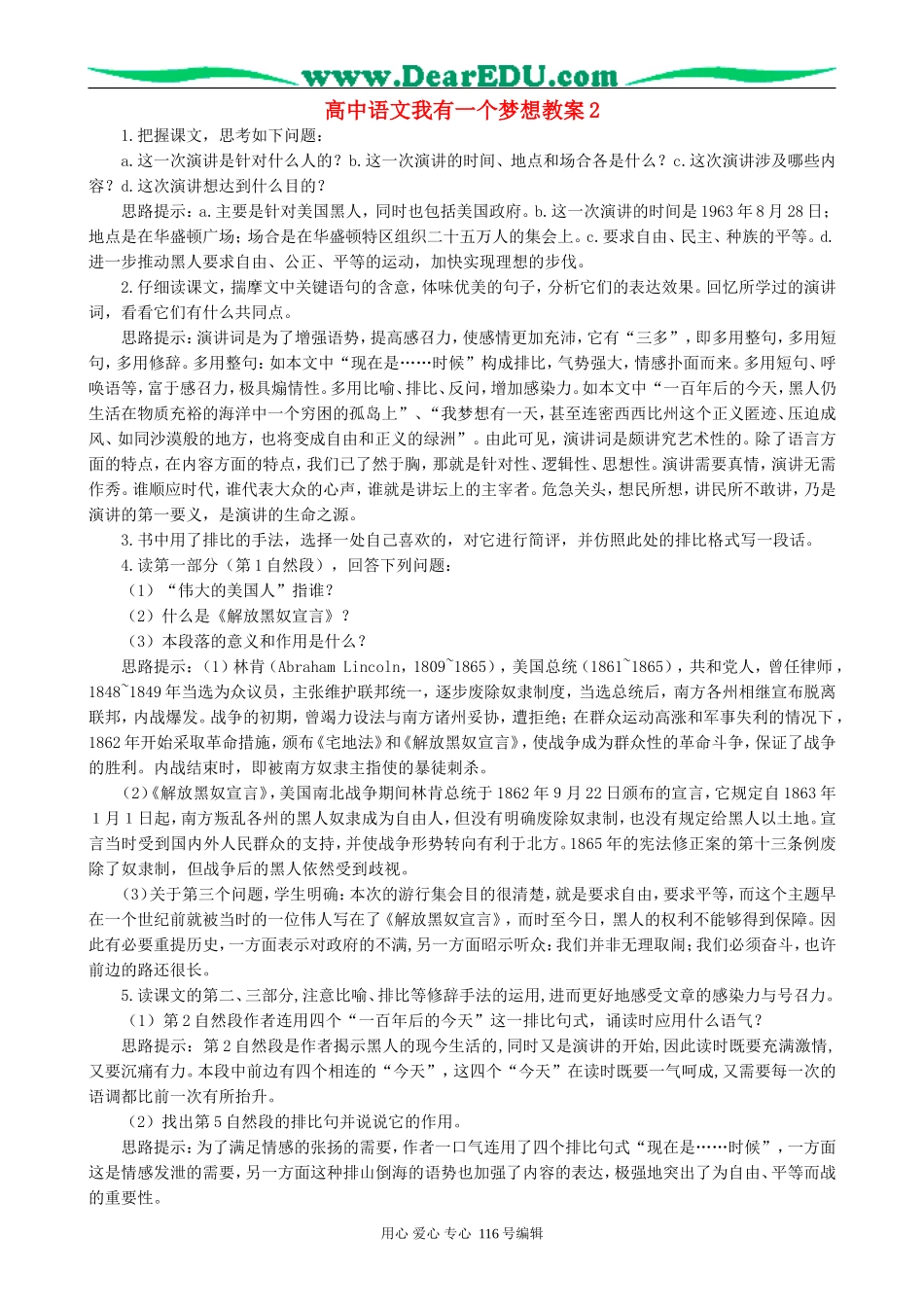 高中语文我有一个梦想教案2 新课标 人教版 必修2_第1页