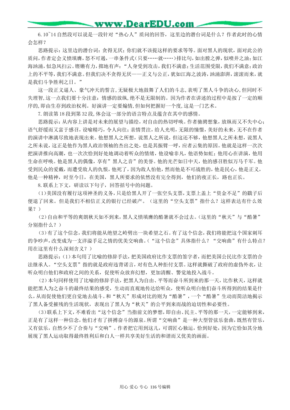 高中语文我有一个梦想教案2 新课标 人教版 必修2_第2页