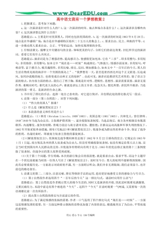 高中语文我有一个梦想教案2 新课标 人教版 必修2