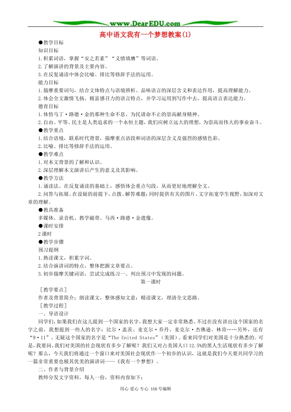 高中语文我有一个梦想教案(1)人教版_第1页