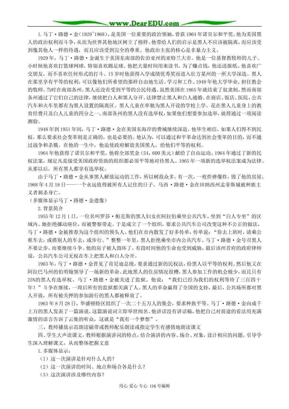 高中语文我有一个梦想教案(1)人教版_第2页