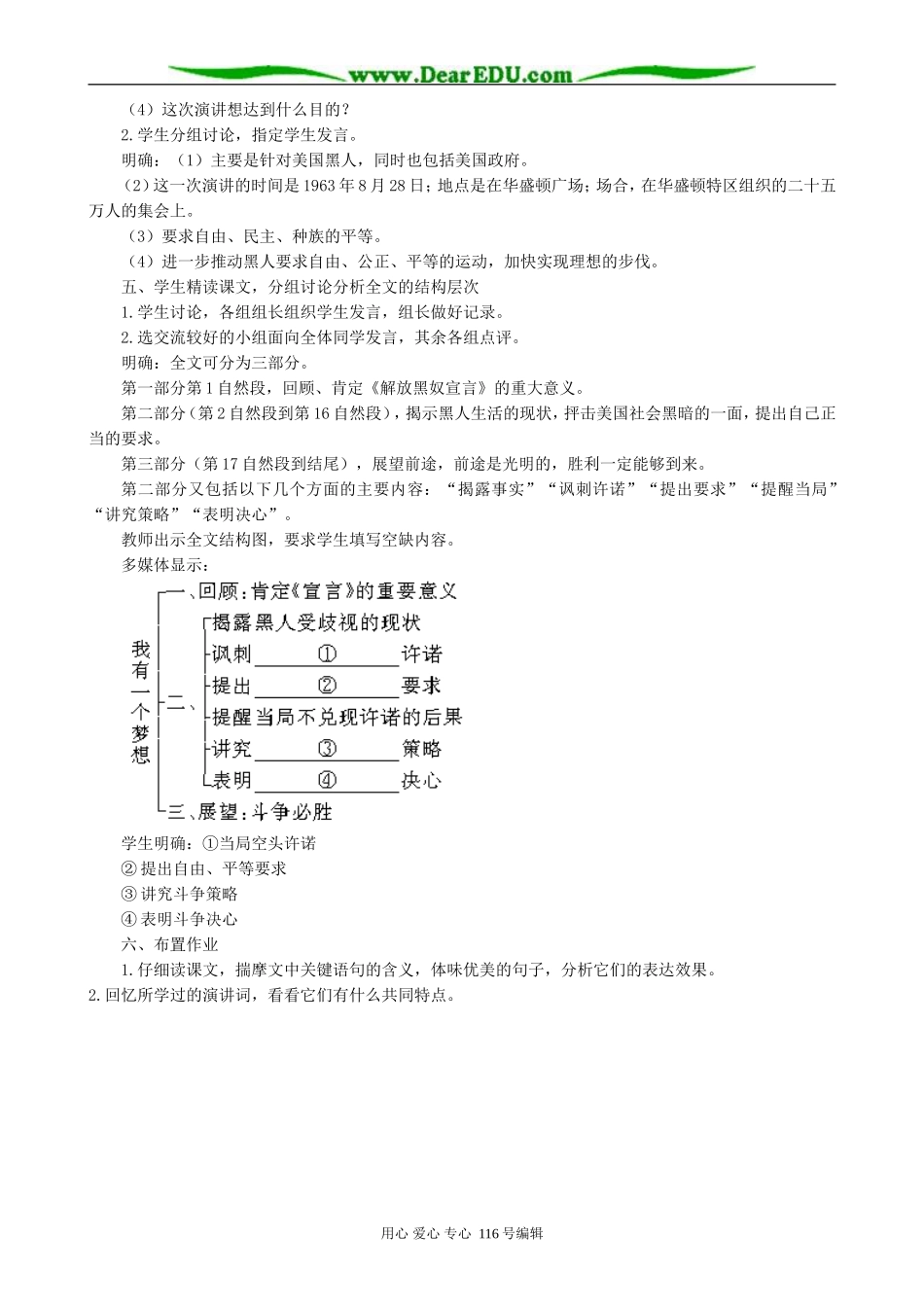 高中语文我有一个梦想教案(1)人教版_第3页