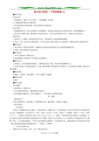 高中语文我有一个梦想教案(1)人教版
