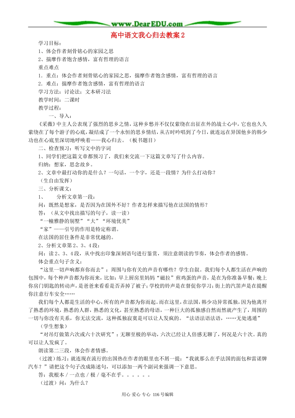 高中语文我心归去教案2 苏教版 必修1_第1页