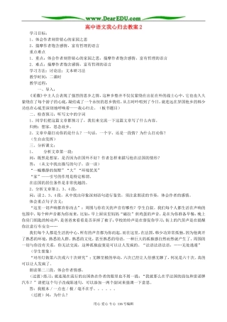 高中语文我心归去教案2 苏教版 必修1