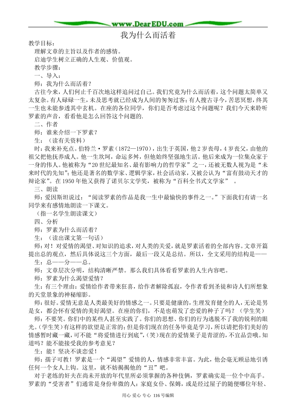 高中语文我为什么而活着教案 苏教版 必修5_第1页