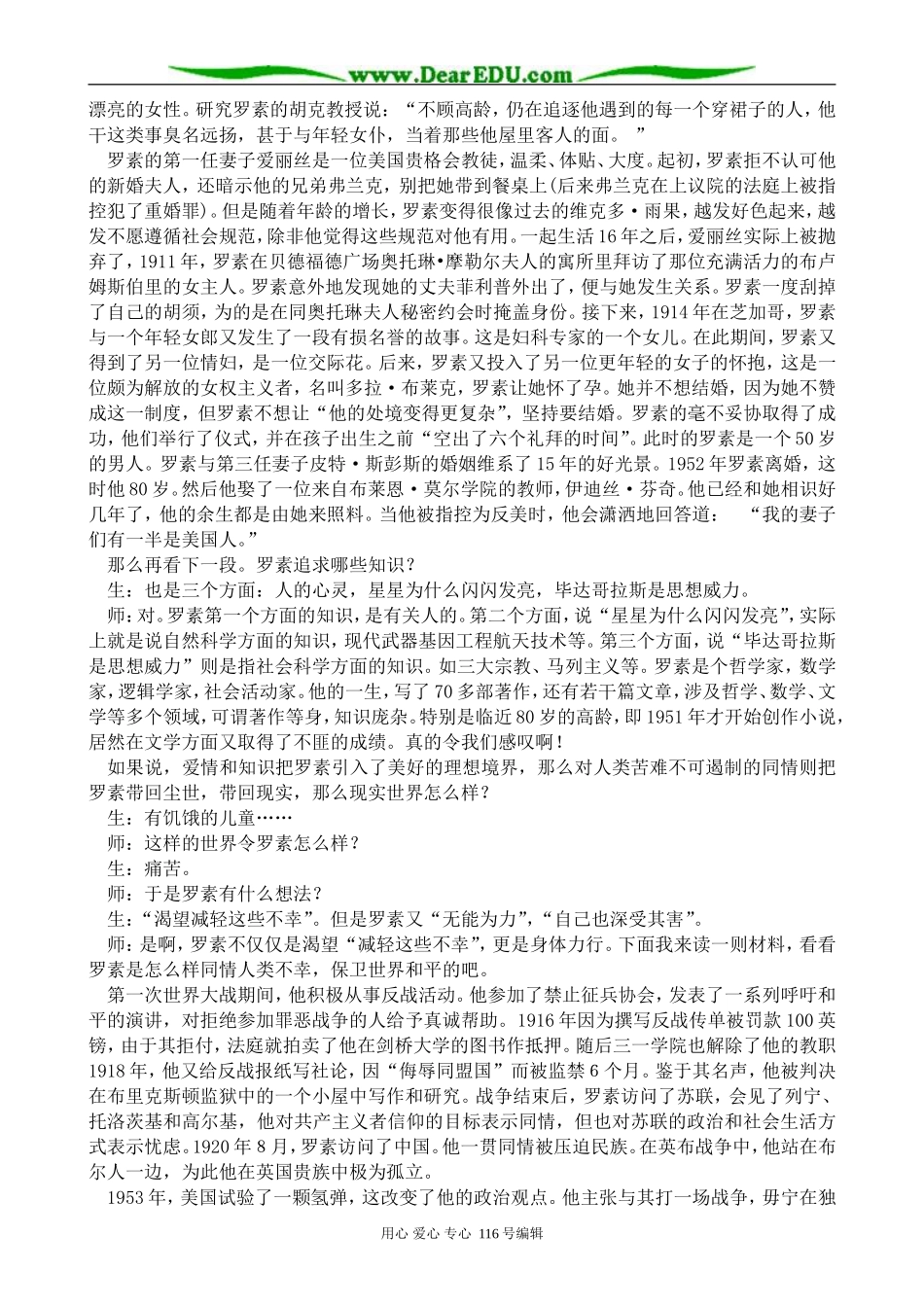 高中语文我为什么而活着教案 苏教版 必修5_第2页
