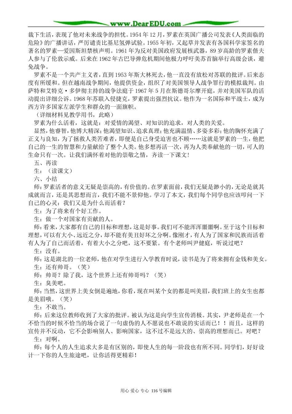 高中语文我为什么而活着教案 苏教版 必修5_第3页