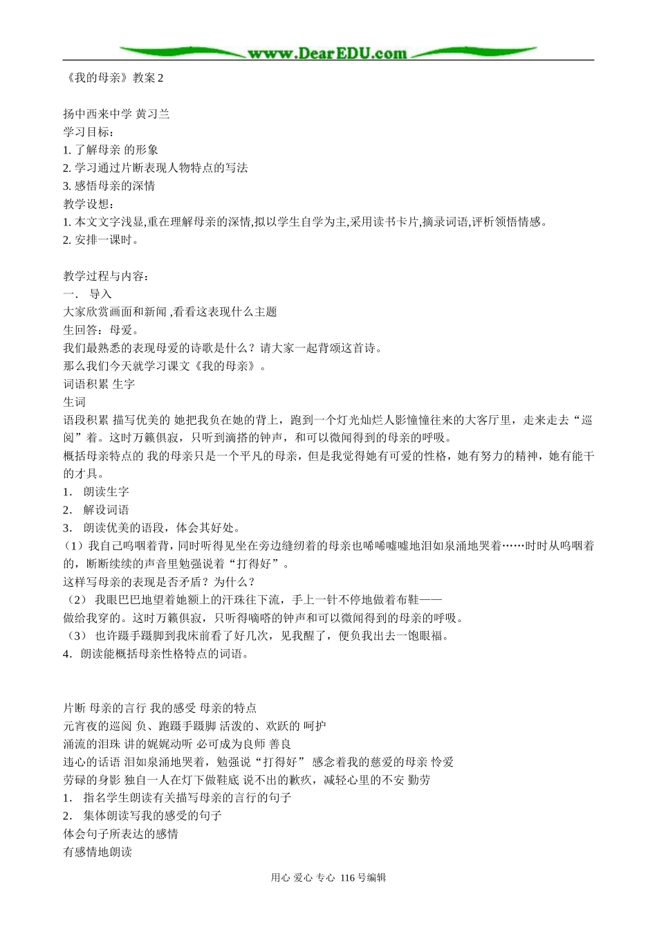 高中语文我的母亲教案1_第1页