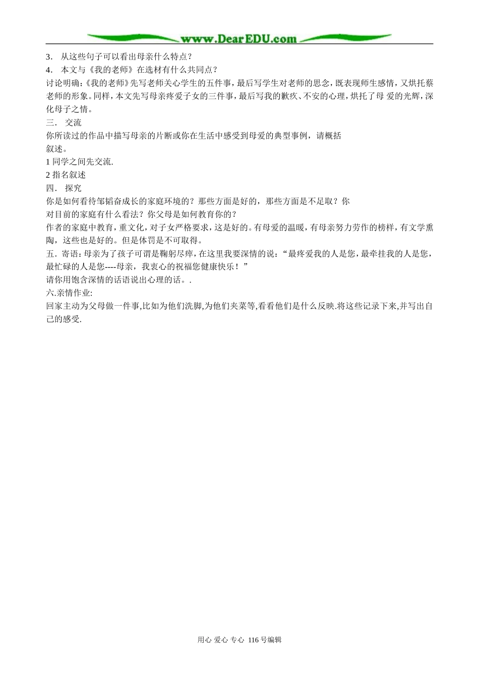 高中语文我的母亲教案1_第2页