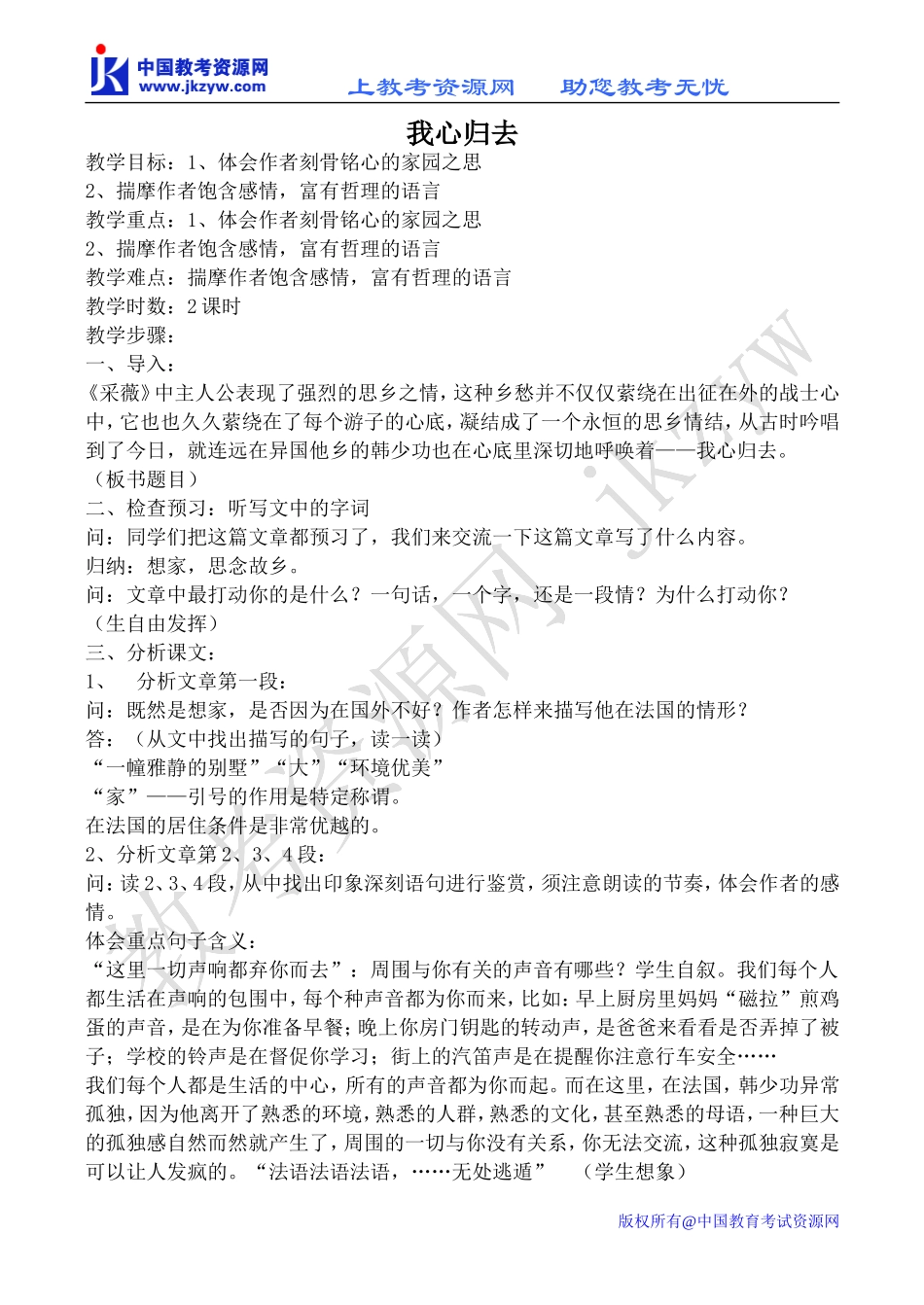高中语文我心归去 1苏教版必修一_第1页
