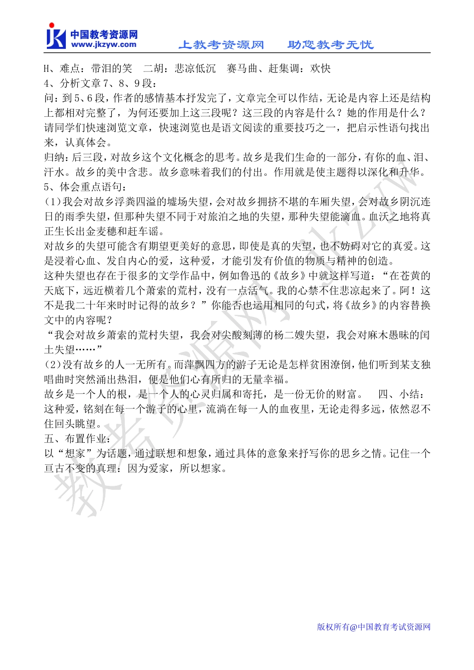 高中语文我心归去 1苏教版必修一_第3页