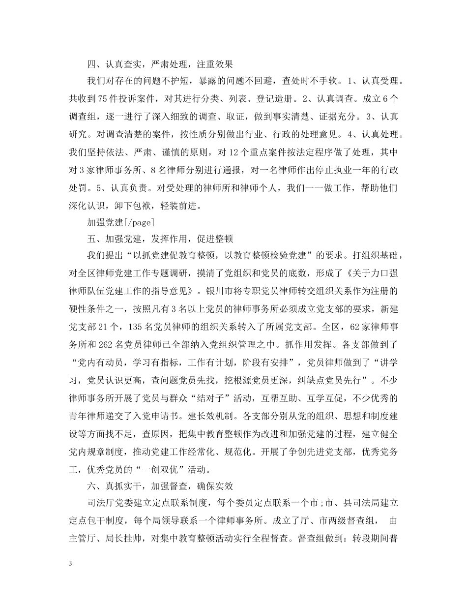 20XX年最新律师工作总结范文 _第3页