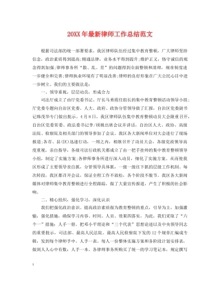 20XX年最新律师工作总结范文 