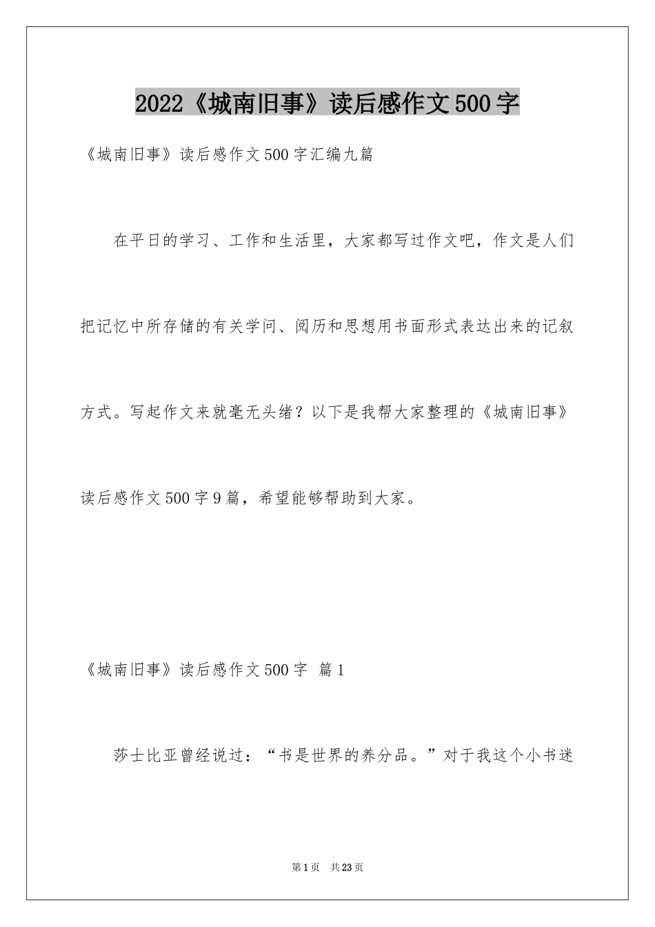 2024《城南旧事》读后感作文500字_第1页