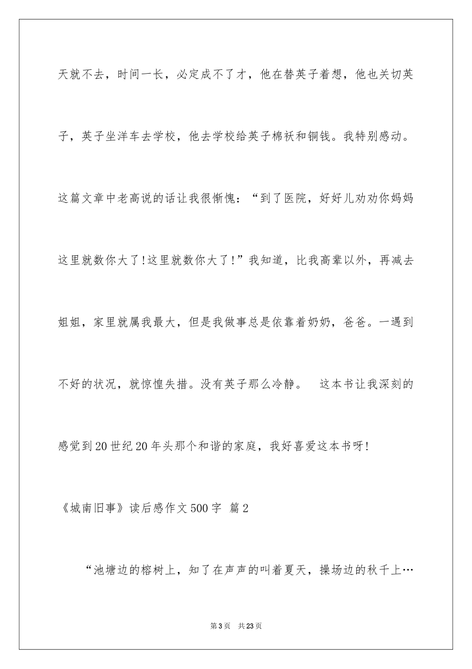 2024《城南旧事》读后感作文500字_第3页