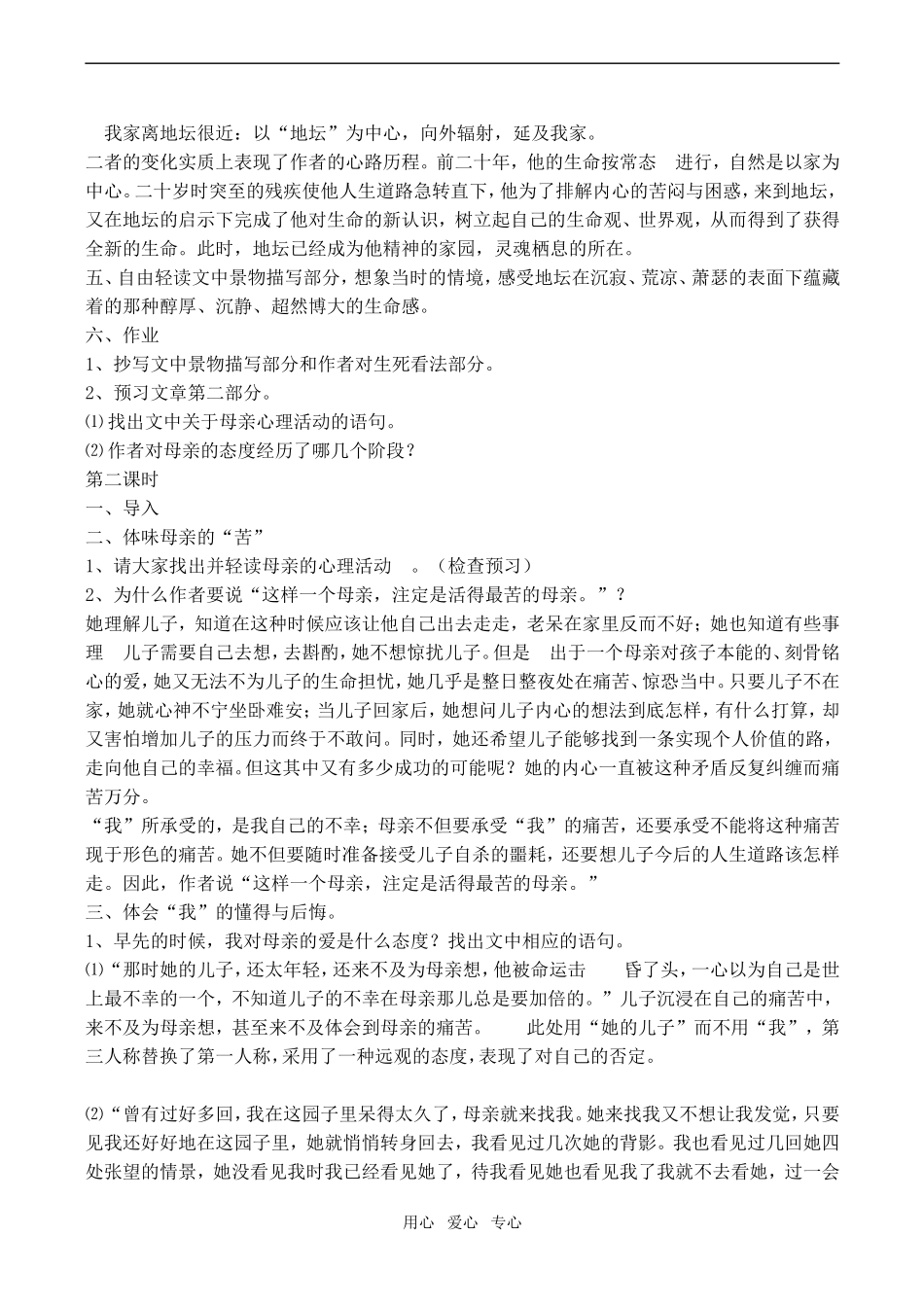 高中语文我与地坛苏教版必修2_第2页