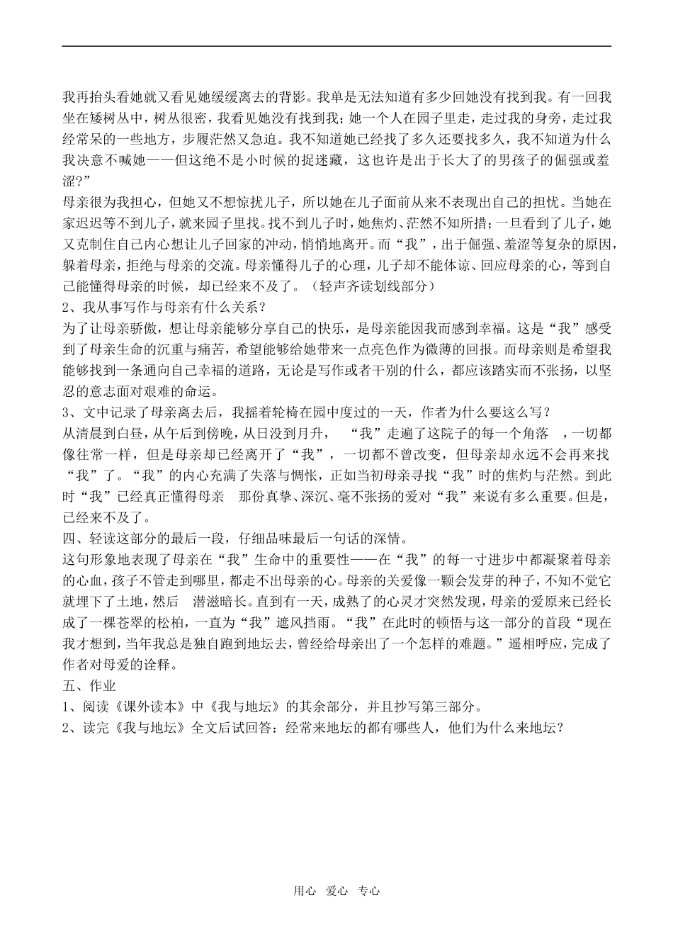 高中语文我与地坛苏教版必修2_第3页