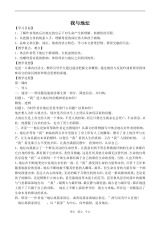 高中语文我与地坛苏教版必修2