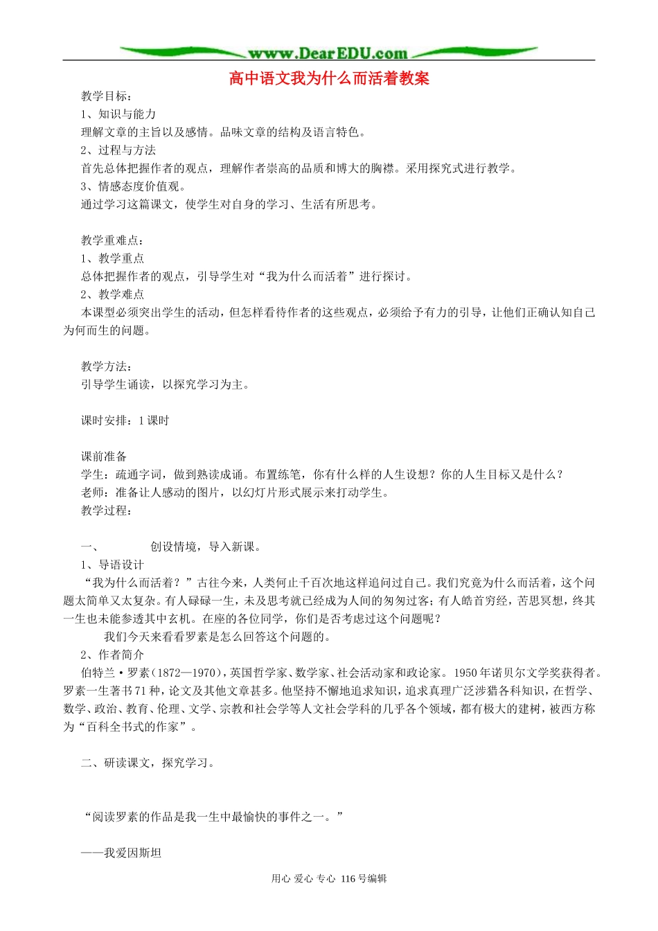 高中语文我为什么而活着教案 人教版_第1页