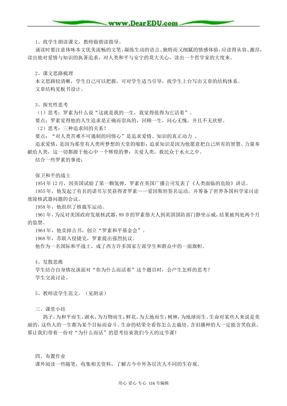 高中语文我为什么而活着教案 人教版_第2页