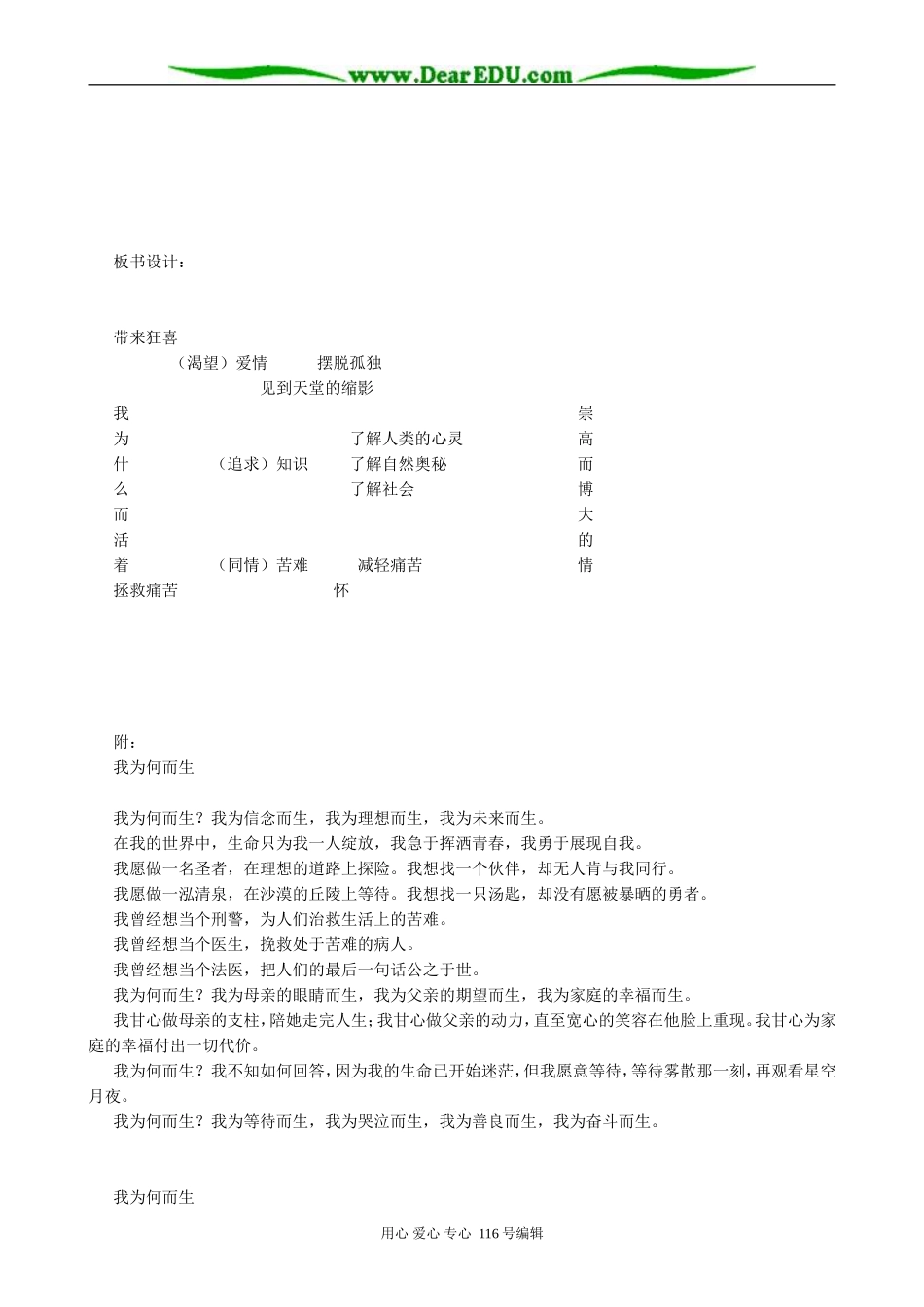 高中语文我为什么而活着教案 人教版_第3页