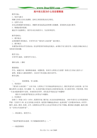 高中语文我为什么而活着教案 人教版