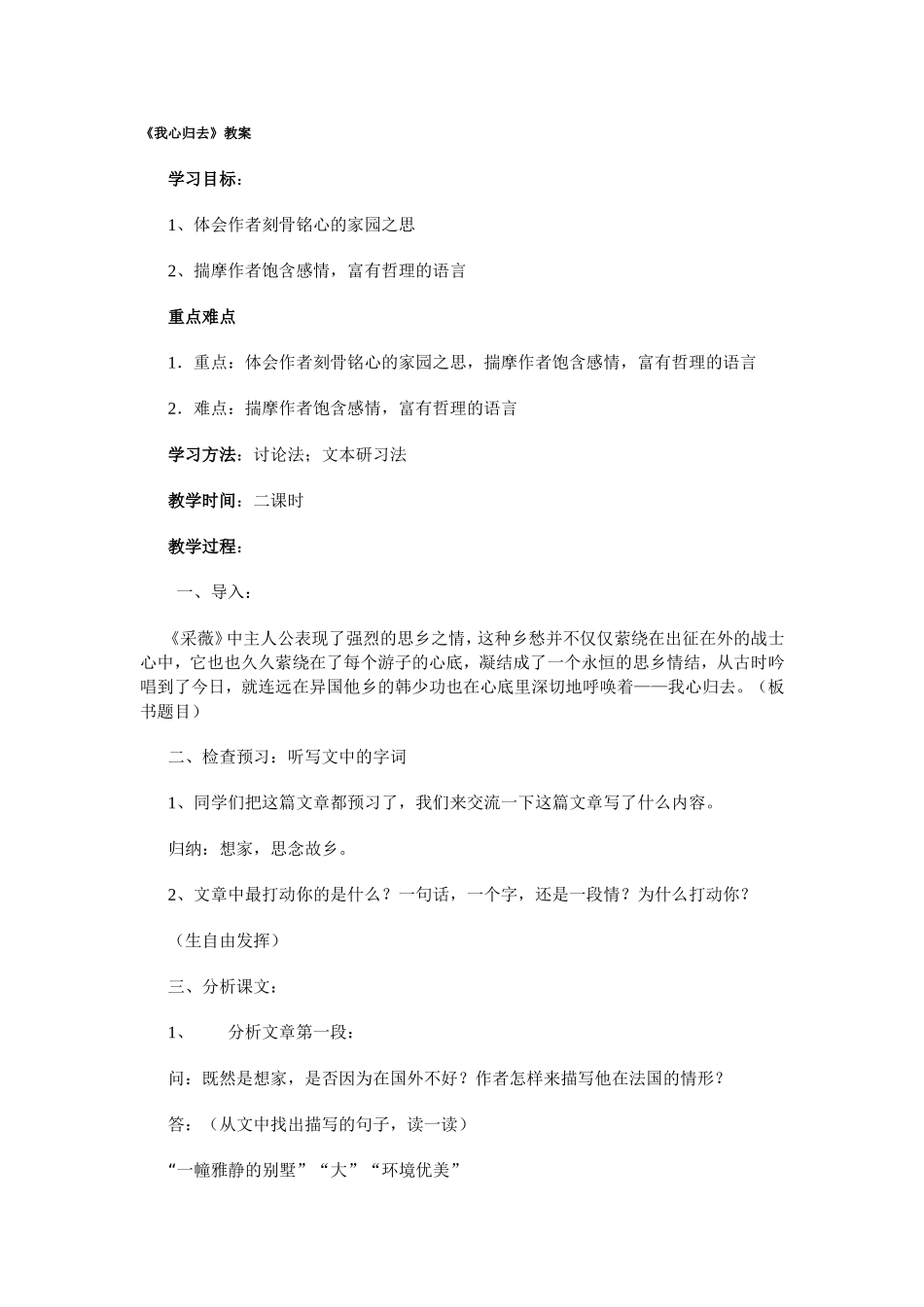 高中语文我心归去教案苏教版必修一_第1页