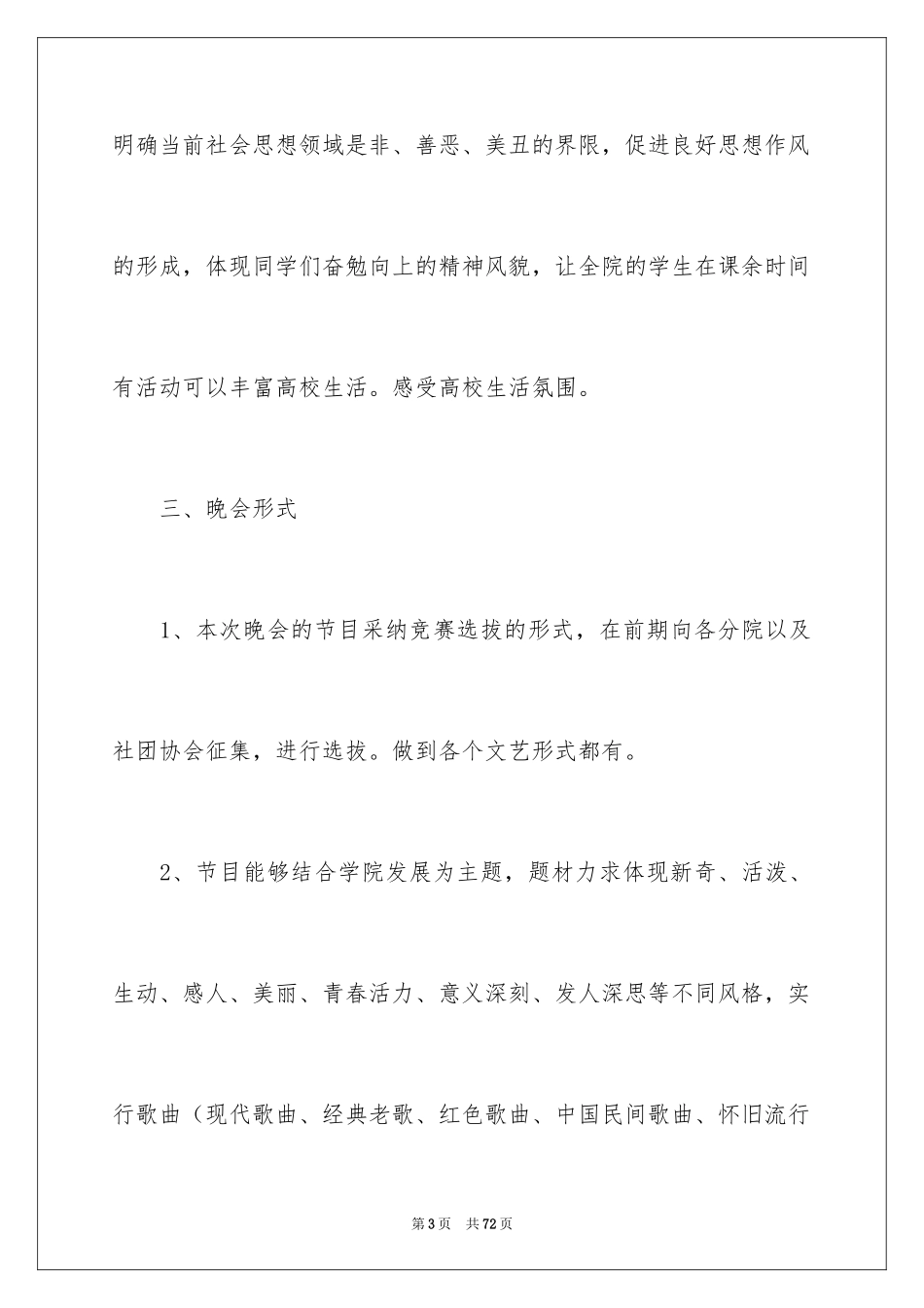 2024五四青年节晚会策划书_6_第3页