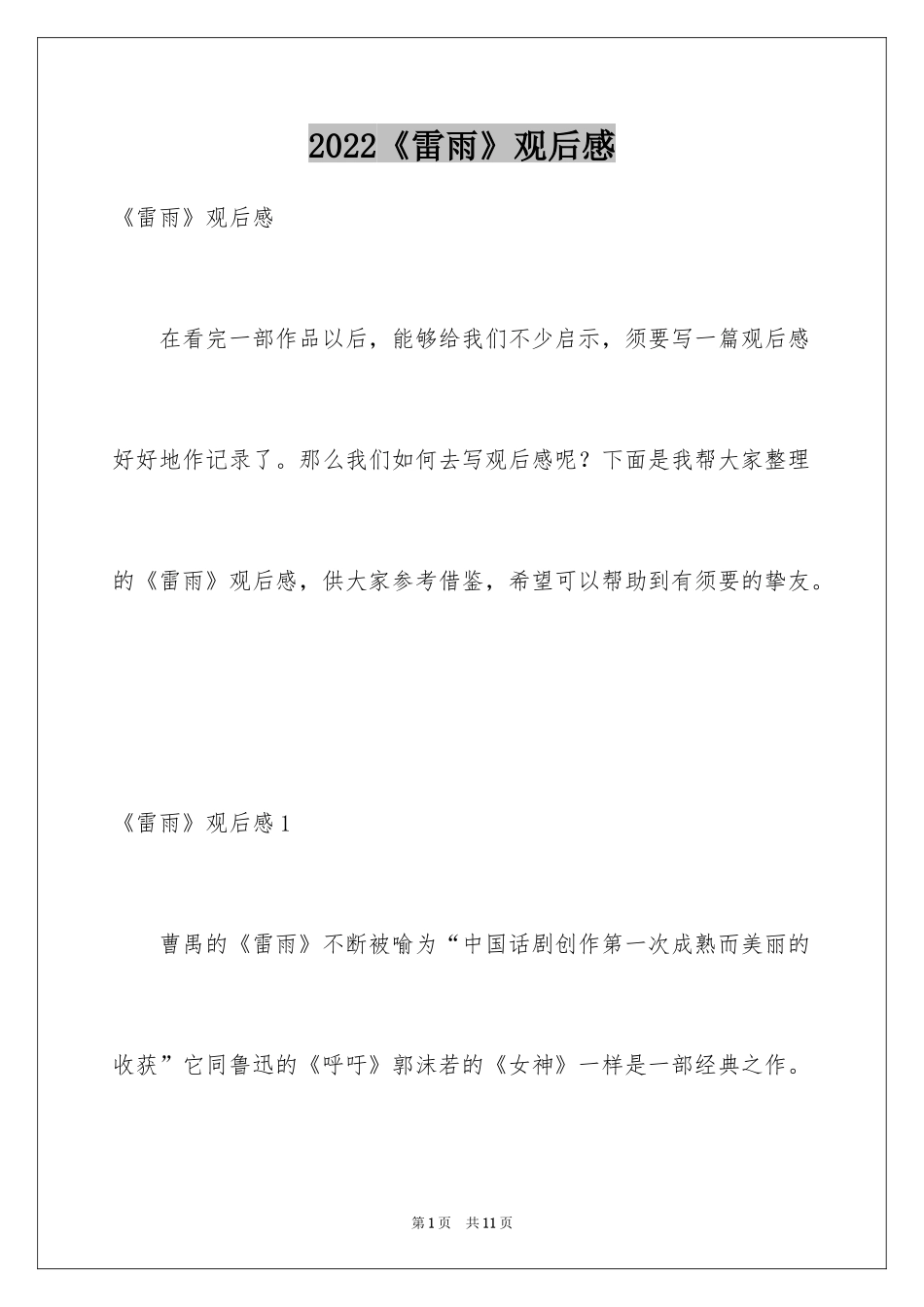 2024《雷雨》观后感_1_第1页