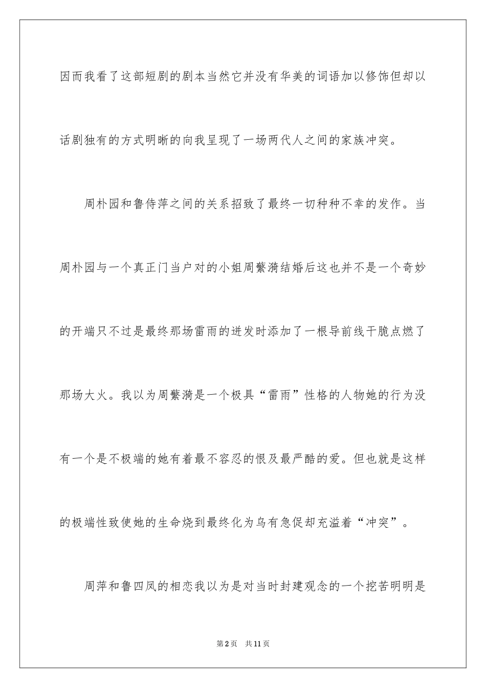 2024《雷雨》观后感_1_第2页