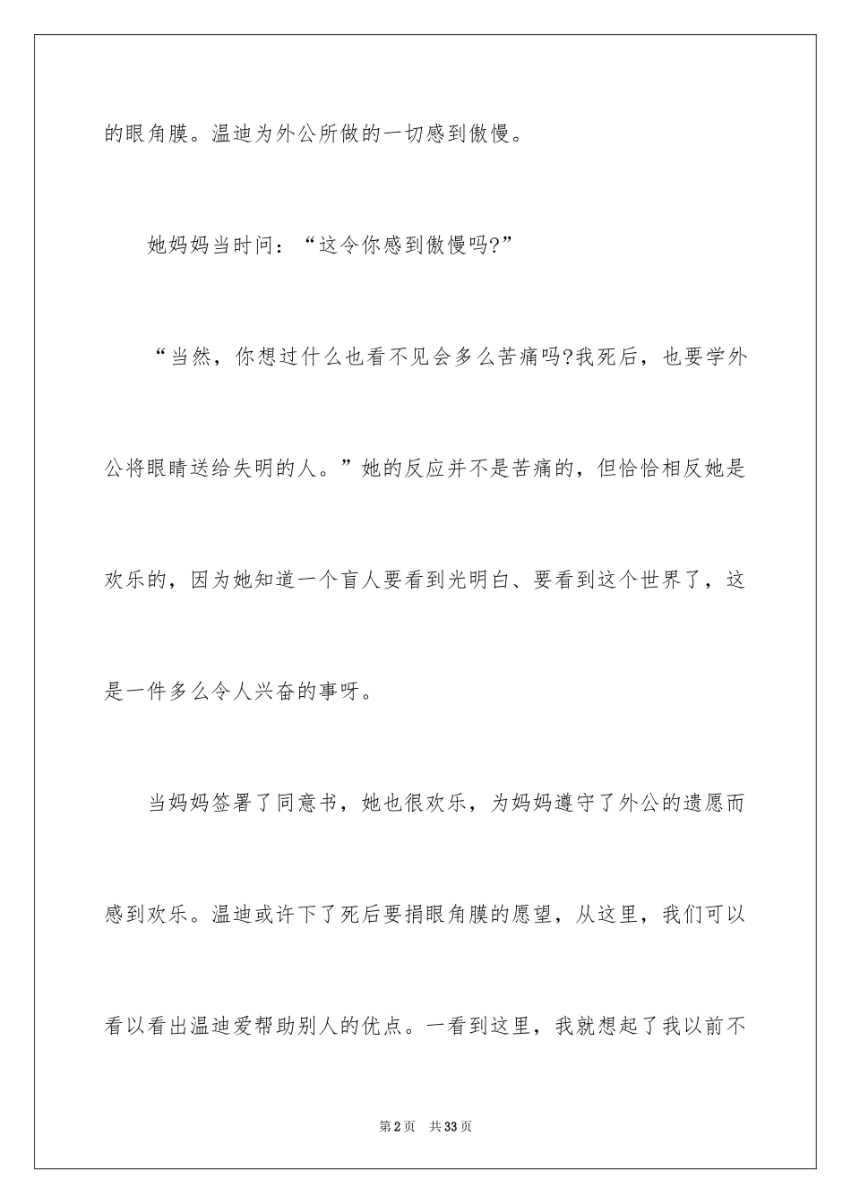 2024《永生的眼睛》读后感_1_第2页