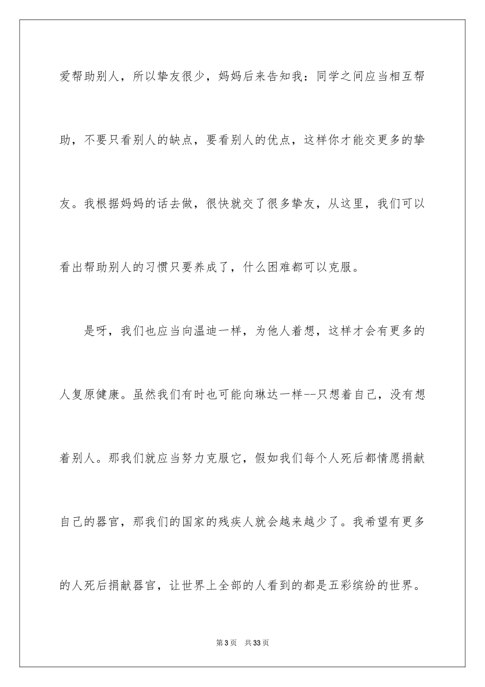 2024《永生的眼睛》读后感_1_第3页