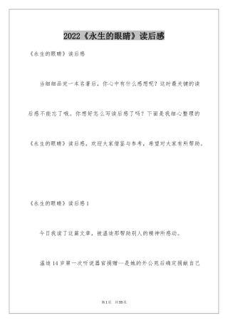 2024《永生的眼睛》读后感_1