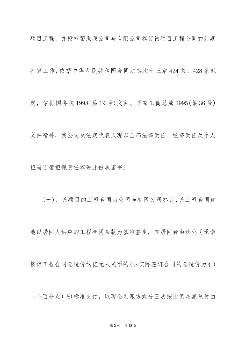 2024不可撤销承诺书_1_第2页