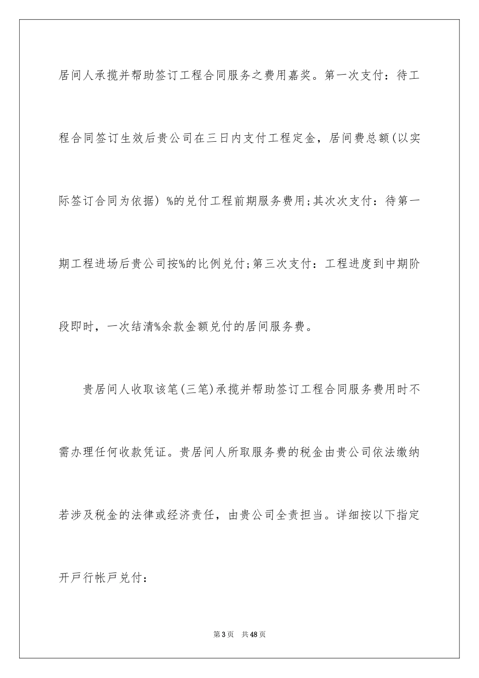 2024不可撤销承诺书_1_第3页