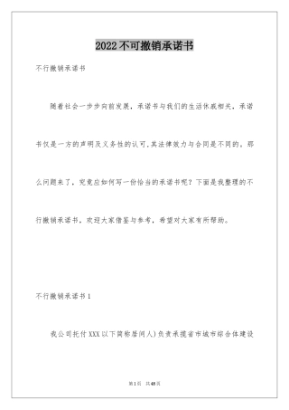 2024不可撤销承诺书_1