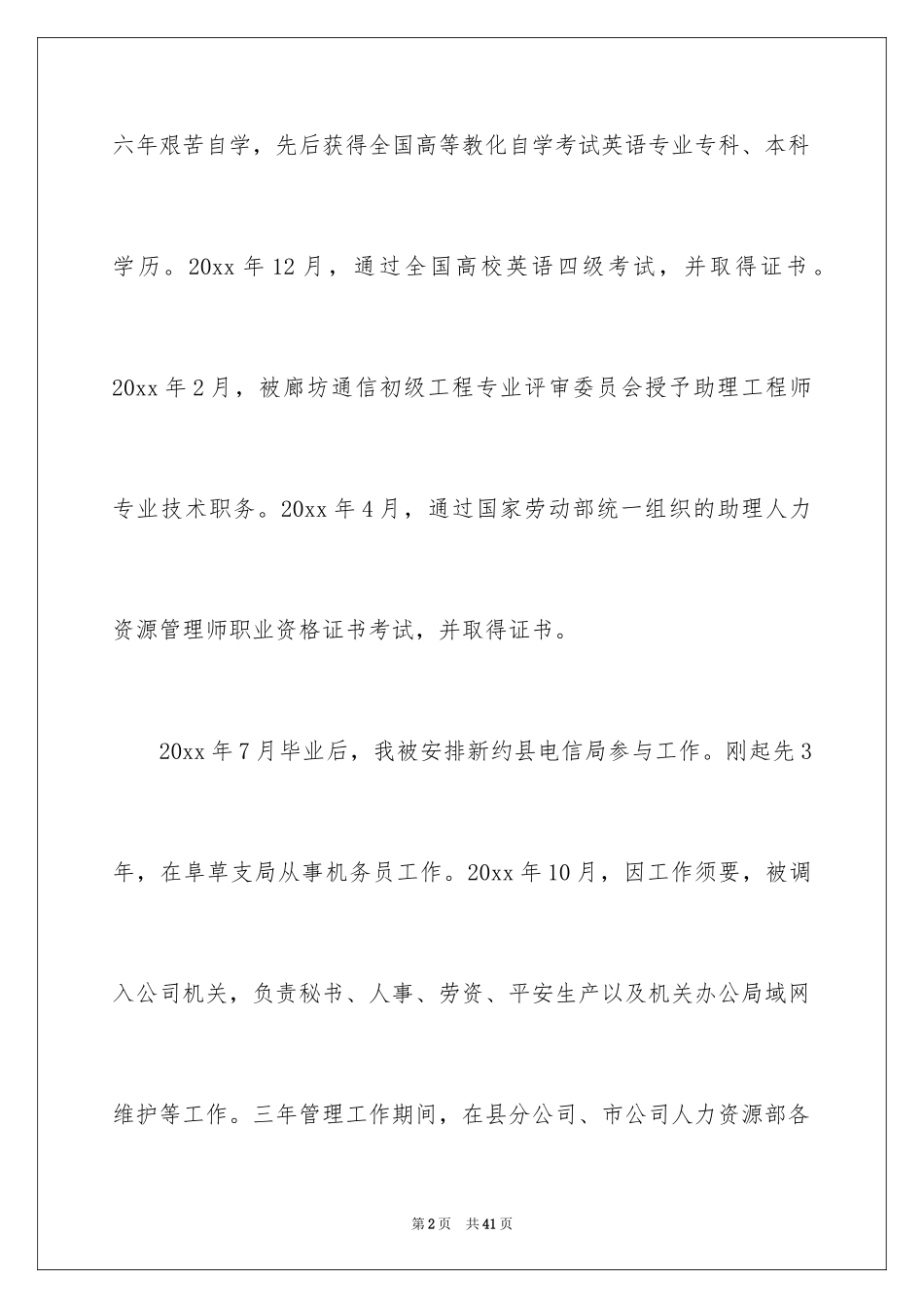 2024五分钟的竞聘演讲稿_92_第2页