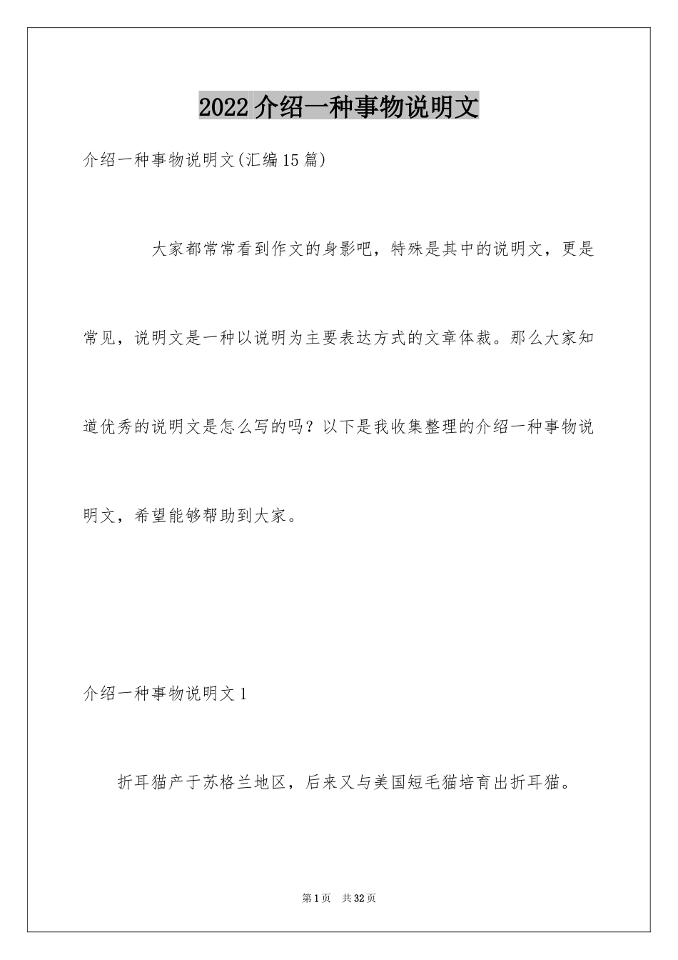 2024介绍一种事物说明文_13_第1页