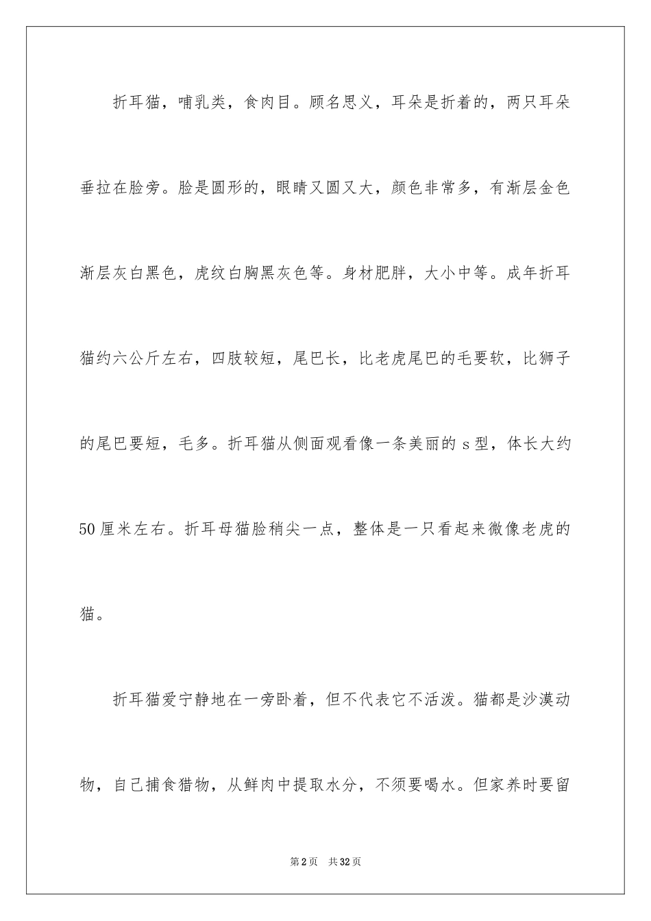2024介绍一种事物说明文_13_第2页