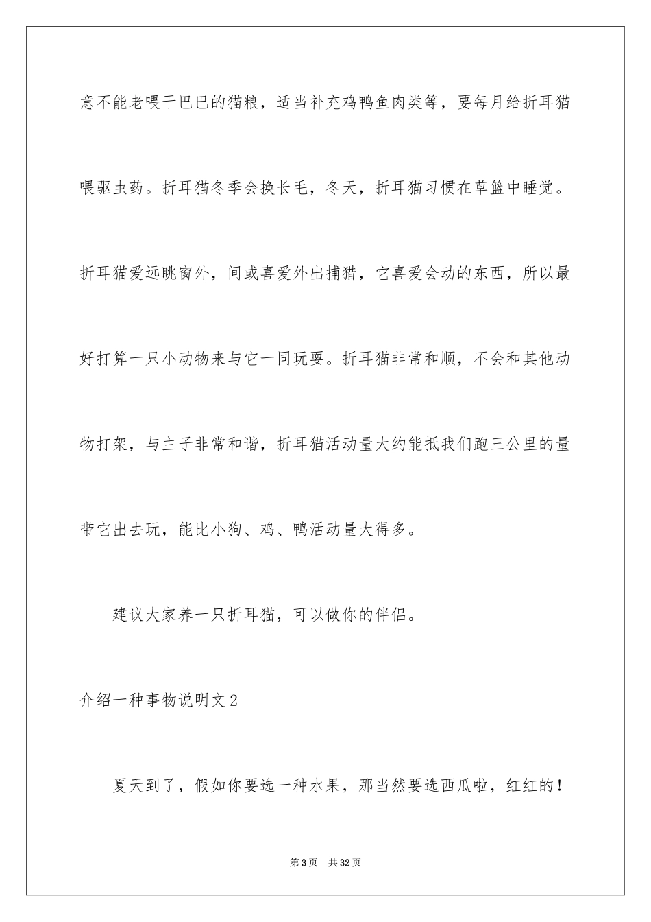2024介绍一种事物说明文_13_第3页