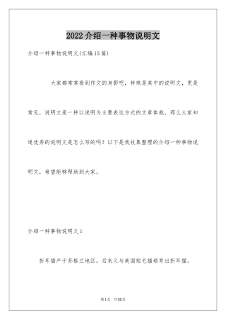 2024介绍一种事物说明文_13