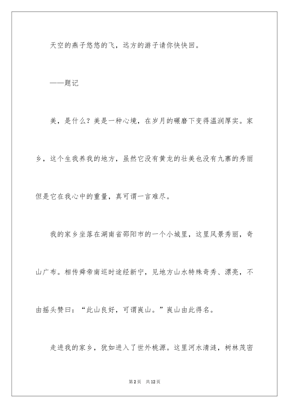 2024二年级家作文_44_第2页