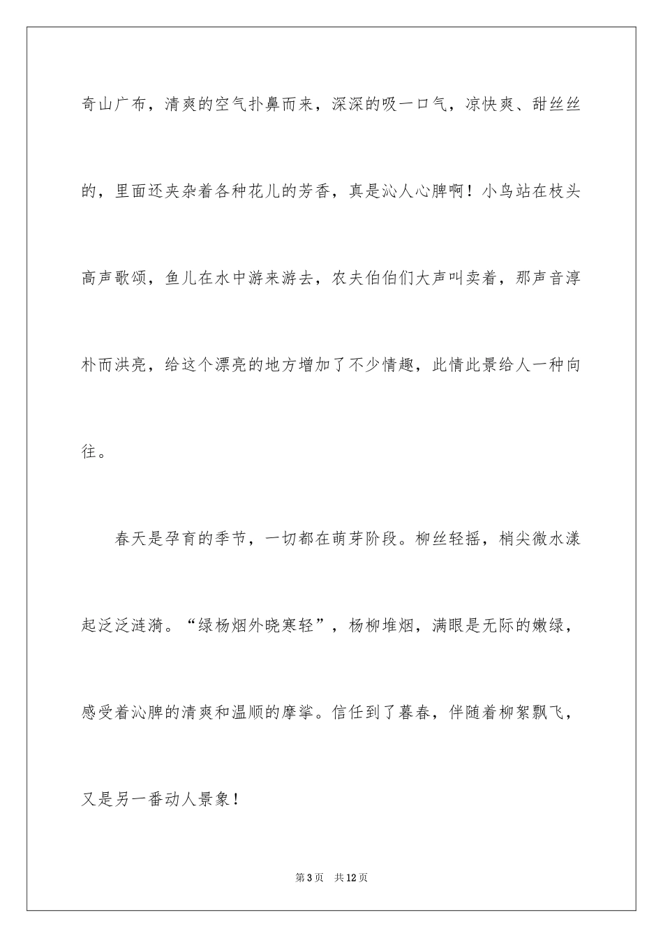 2024二年级家作文_44_第3页